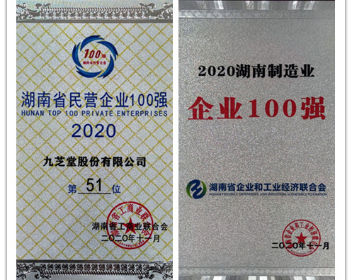 壹日雙榮：“湖南省民營企業100強”！“湖南制造業100強”！