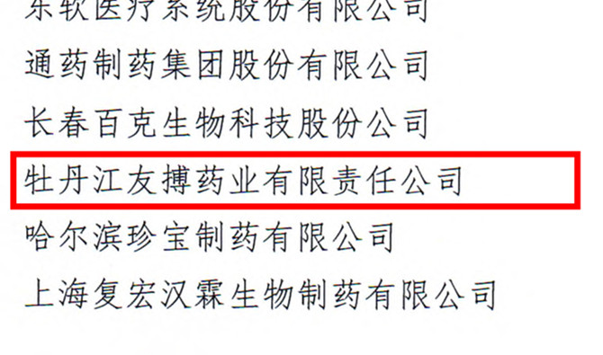 企業(yè)參與不良反應(yīng)監(jiān)測意愿待提升 友搏藥業(yè)受國家藥品評價中心表揚