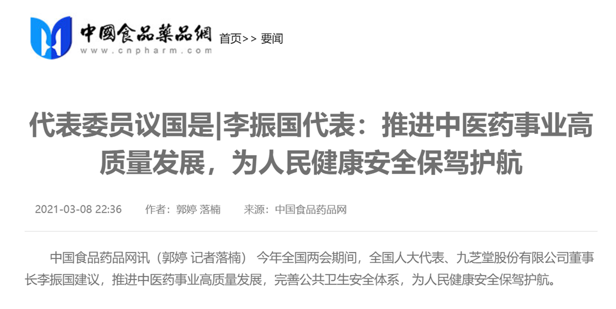 代表委員議國是|李振國代表：推進中醫藥事業高質量發展，為人民健康安全保駕護航