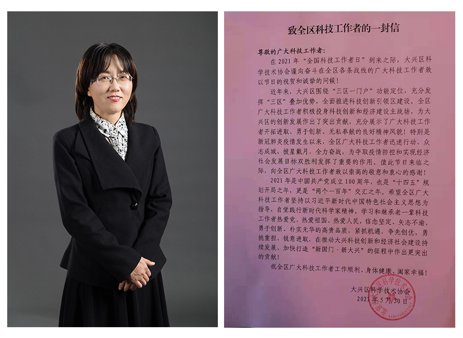 九芝堂美科王鳳博士入選“2021年大興區(qū)優(yōu)秀科技工作者”