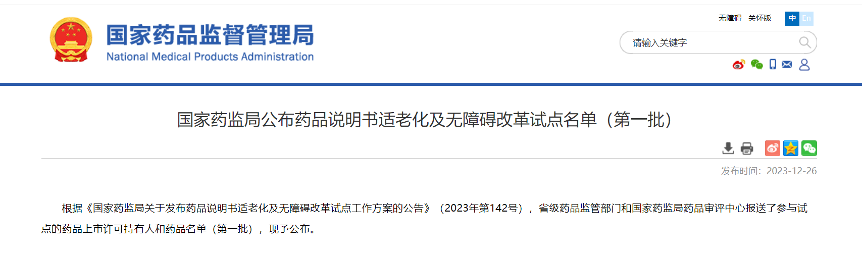 首批藥品說明書適老化及無障礙改革試點名單公布，九芝堂5個品種在列！