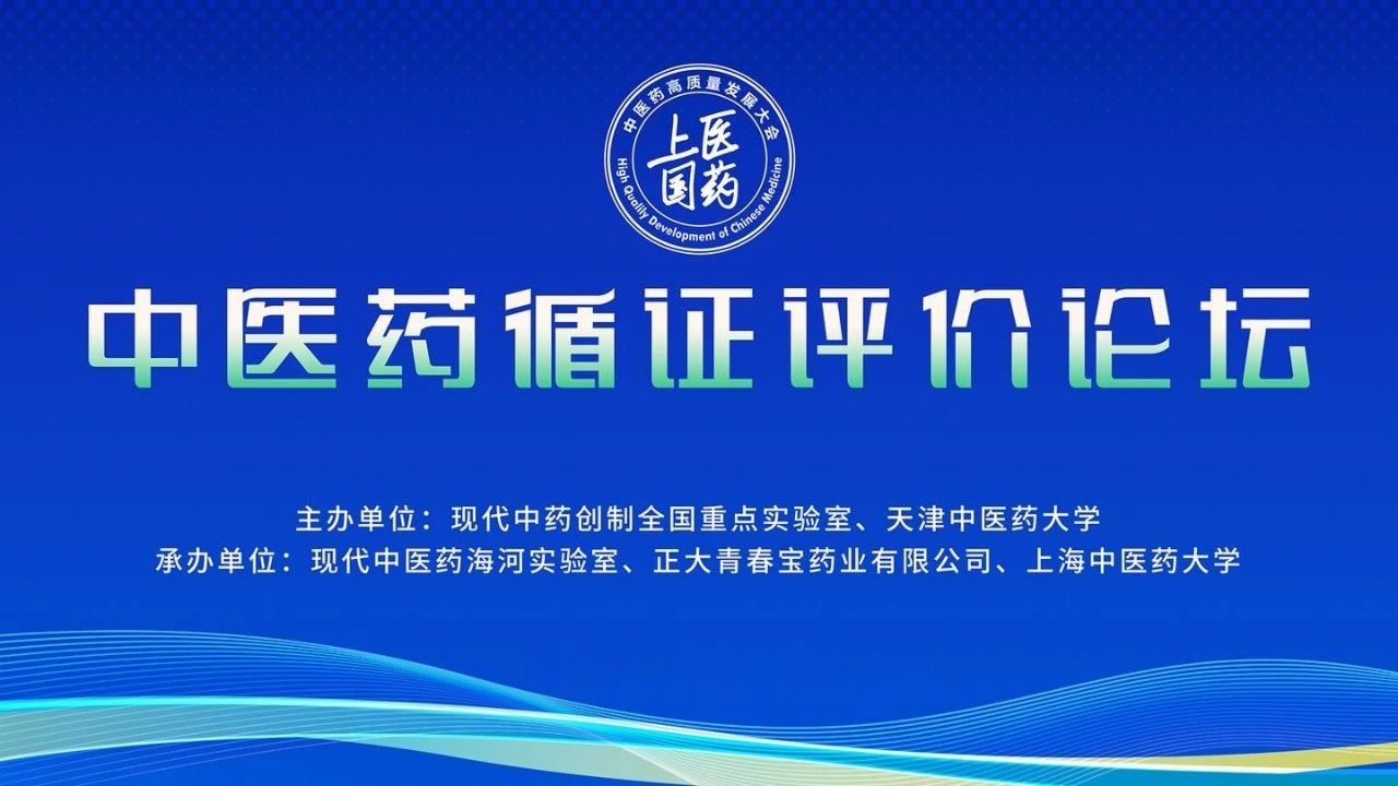 玉泉丸榮登中成藥臨床循證評價證據指數TOP榜單